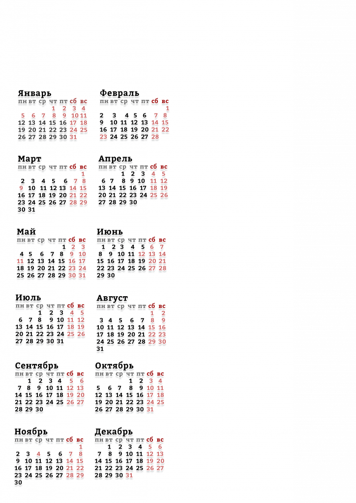 Календарные сетки 2026 года