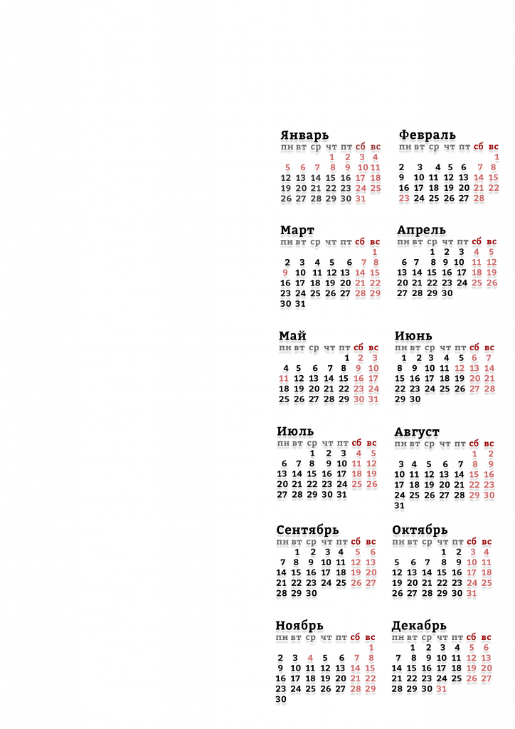 Календарные сетки 2026 года