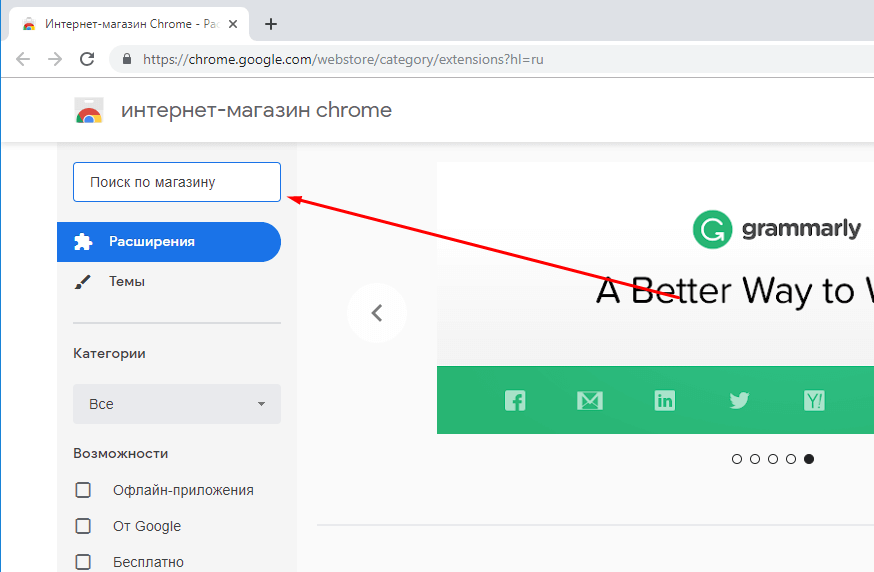 Как найти расширение в браузере