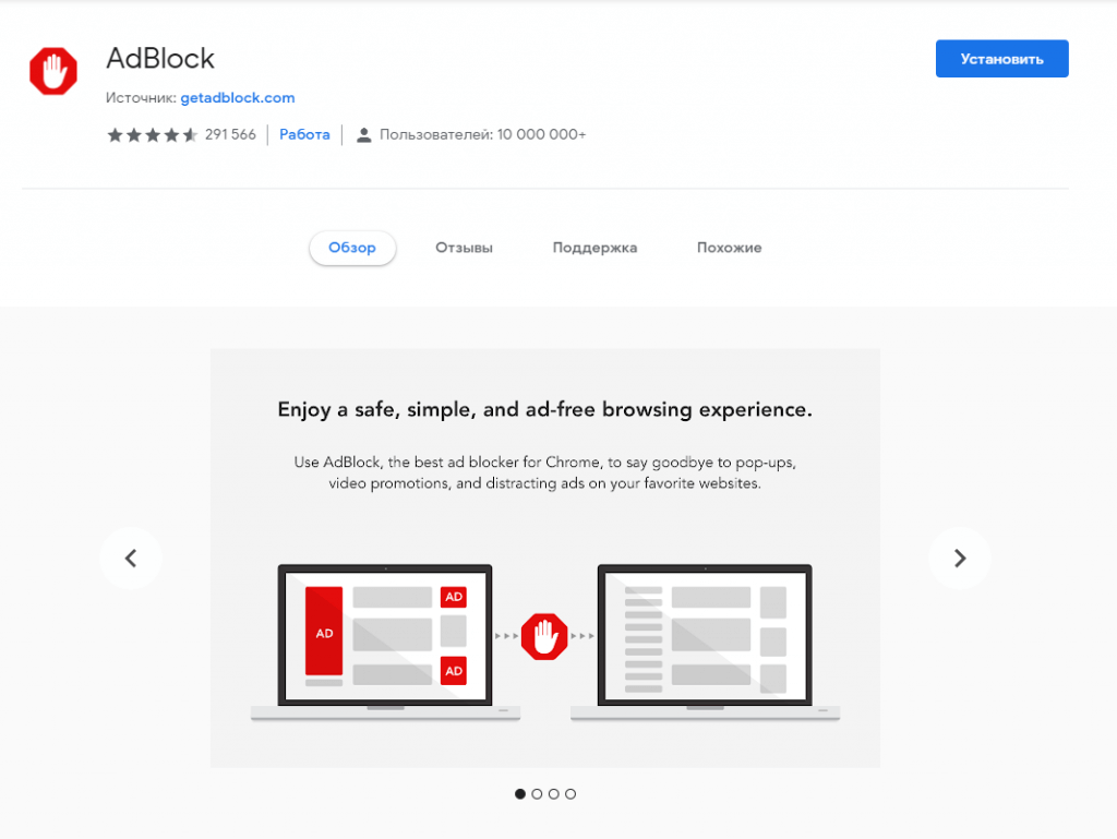 Расширение для браузера блокировка рекламы