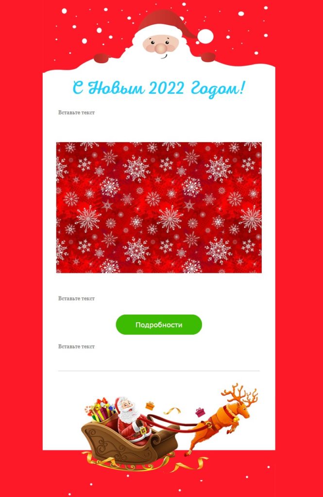 Email-шаблоны для новогодней рассылки 2022