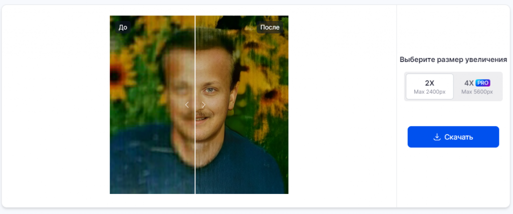 Как сделать улучшение фото с помощью нейросети онлайн?