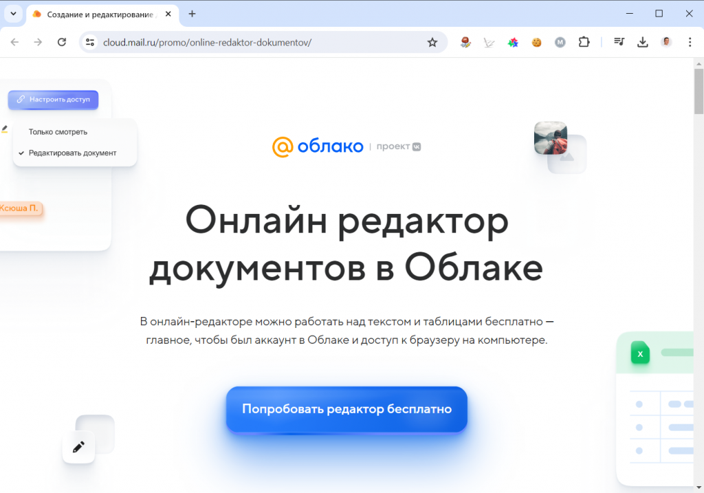 Бесплатные альтернативы Word и Excel