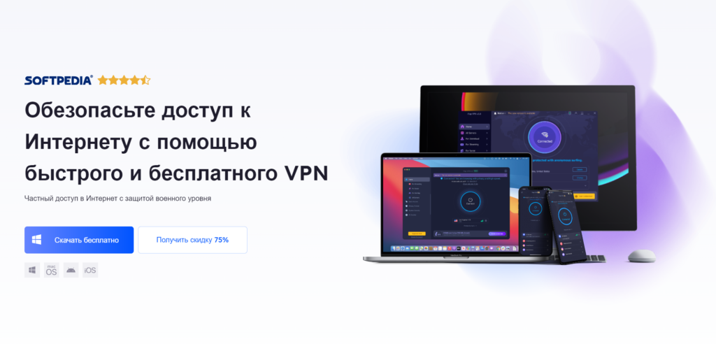 Как установить vpn на компьютер бесплатно