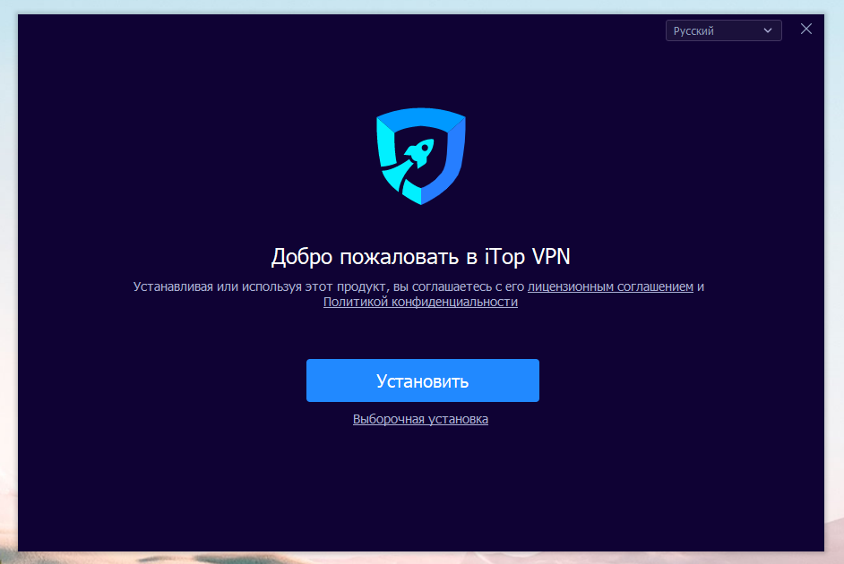 Как установить vpn на компьютер бесплатно