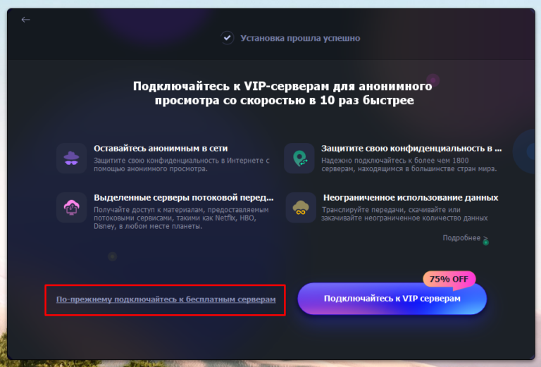 Как установить vpn на компьютер бесплатно