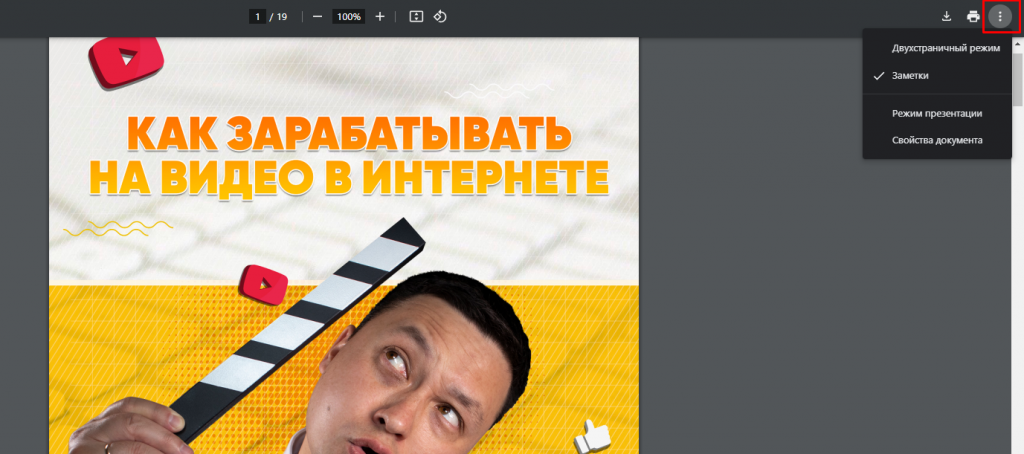 Как создать 3D-эффект для PDF-документов