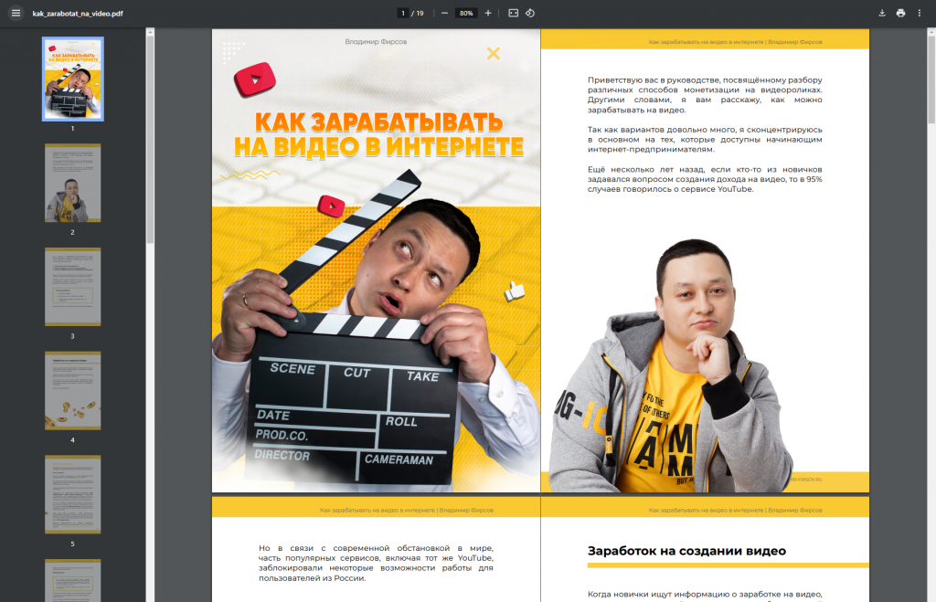 Как создать 3D-эффект для PDF-документов