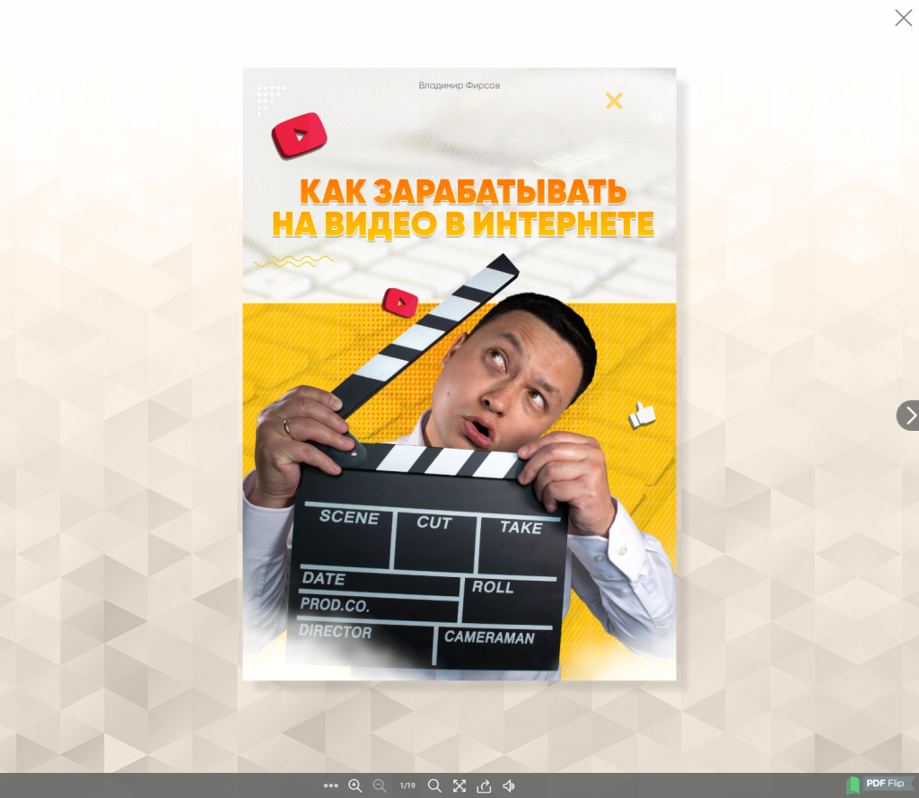 Как создать 3D-эффект для PDF-документов