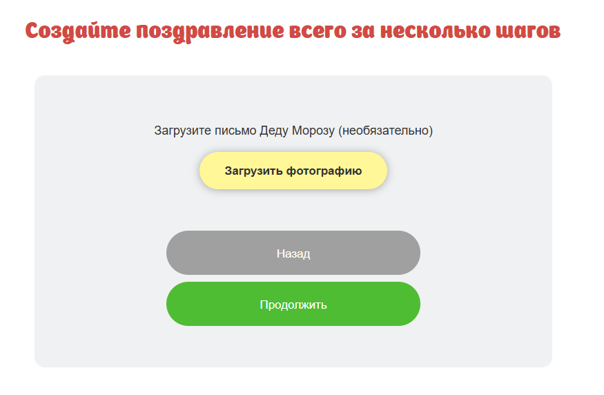 Как создать поздравление на Новый Год своими руками?