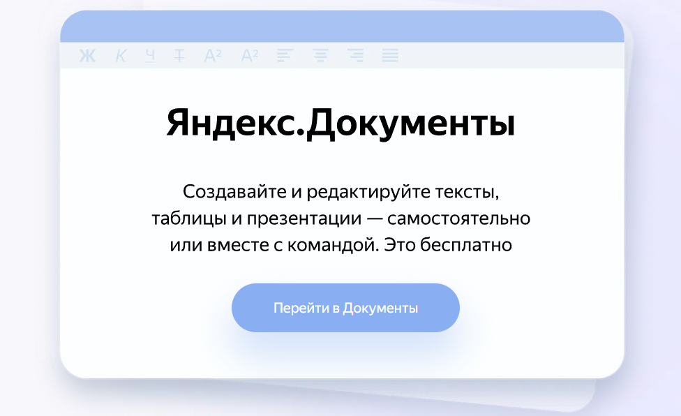 Российские бесплатные альтернативы Word и Excel.