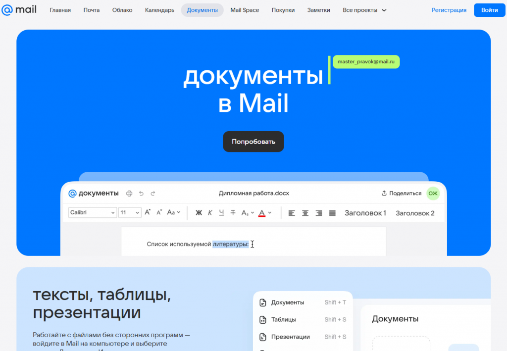 Российские бесплатные альтернативы Word и Excel.