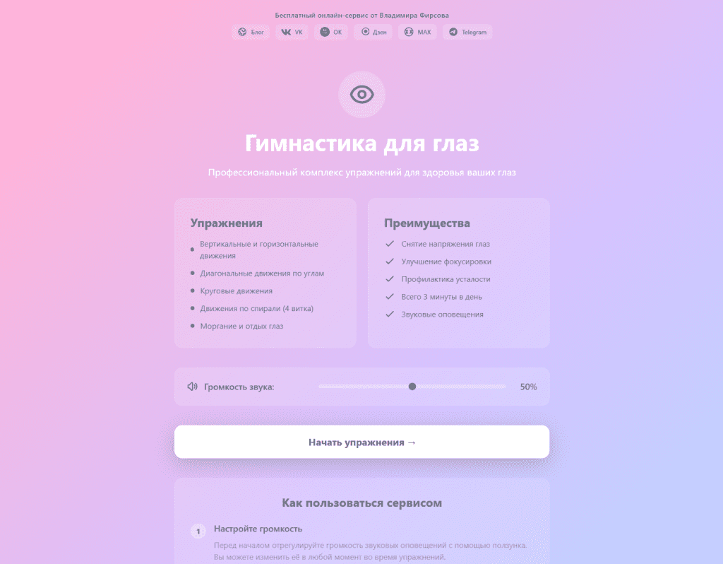Зрение — это ресурс. Как заряжать глаза так же регулярно, как телефон?