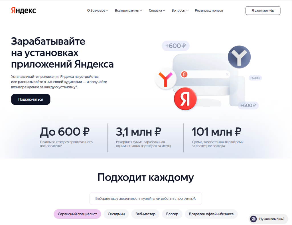 Как зарабатывать на рекомендациях