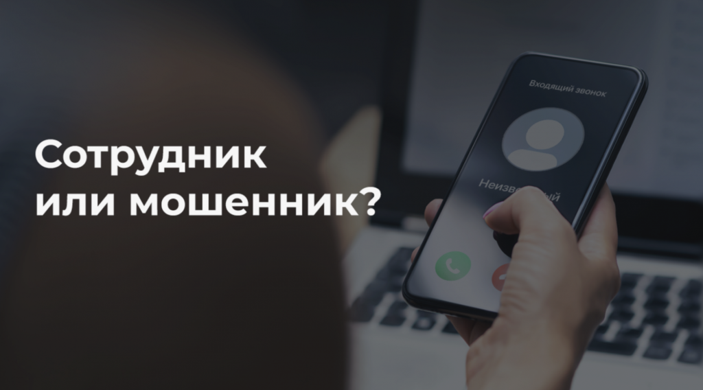 Телефонное мошенничество в 2026 году