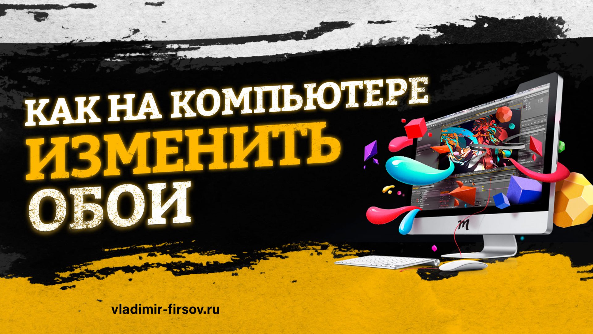 как на компьютере изменить обои