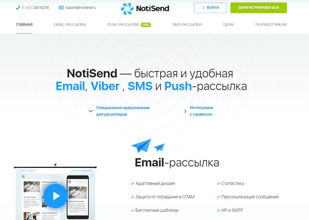 Сервис электронных рассылок. NOTISEND. Популярные почтовые сервисы. NOTISEND логотип. NOTISEND офис.