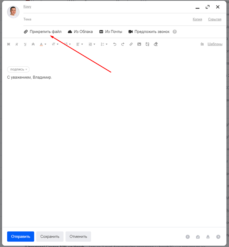 сервис mail прикрепить скриншот