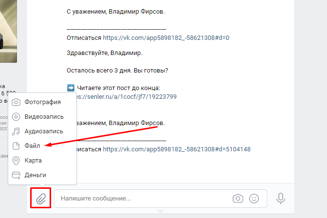 Как отправить скриншот Вконтакте