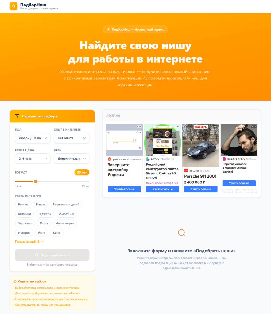 Перестаньте прыгать с темы на тему: пошаговый план выбора ниши